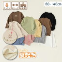 リブトップス Tシャツ キッズ 裏起毛 シンプルハイネック ベビー 子供 子供服 キッズ服 女の子 ガールズ 秋 秋冬 秋服 秋冬物 長袖 長袖トップス tシャ...