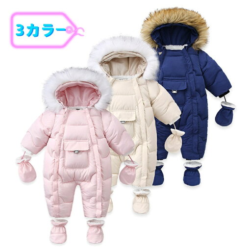 ジャンプスーツ ベビー服 赤ちゃん スノーウェア ベビー ジャンプスーツ 雪遊び 1歳 2歳 つなぎ スキーウェア 防寒着 新生児 キッズ 赤ちゃん カバーオール ダウン 着ぐるみ ユニセックス 足カバー 手袋 付き ピンク ベージュ ネイビー 子供ロンパース 防寒きぐるみ 前開き ジャンプスーツ ベビー服 赤ちゃん スノーウェア ベビー ジャンプスーツ 雪遊び 1歳 2歳 つなぎ スキーウェア 防寒着 新生児 キッズ 赤ちゃん カバーオール ダウン 着ぐるみ ユニセックス 足カバー 手袋 付き ピンク ベージュ ネイビー 子供ロンパース 防寒きぐるみ 前開き