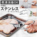 オールステンレス キッチン鋏 分解可能 鍛造 キッチンハサミ キッチンバサミ 料理ハサミ 料理鋏 料理はさみ ダイヤウッド ギフト プレゼント 贈り物 敬老の日...