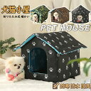 ペットハウス 猫ハウス 犬ハウス 屋外防水 キャットハウス 犬小屋 猫小屋 冬の猫の家 野良猫犬 屋外キャビンシェルター 折りたたみ式 暖かい 猫小屋 屋外 犬小屋 ペット 野良猫犬 屋外キャビンシェルター 犬小屋 猫小屋 ペットハウス 野良猫 野良犬 テント 厚手 犬猫用小屋
