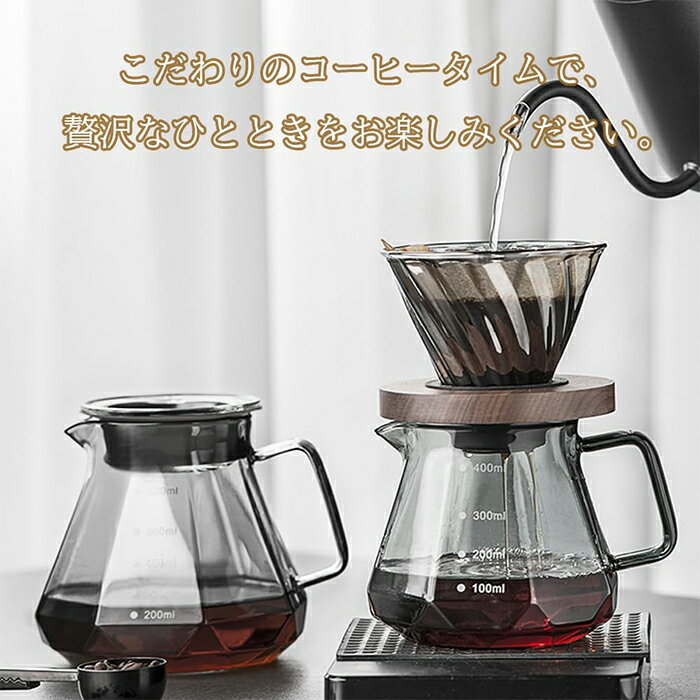 コーヒードリッパー ドリッパー コーヒードリップ器具 おしゃれ コーヒードリッパーセット コーヒーサーバーセット プレゼント コーヒーサーバー 耐熱ガラス 木製ホルダー ハンドドリップ ハンドドリップセット フラワードリッパー ダイヤモンド 2～4人分 400ml 600ml