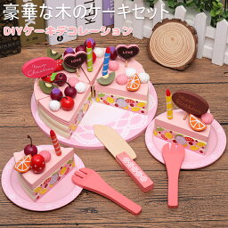 【送料無料】おままごと ケーキ 知育玩具 おままごとセット ケーキ屋さん 木のおもちゃ ごっこ遊び おもちゃ 誕生日 子供 室内 遊び 女の子 プレゼント 知育 木製 キッズ 幼児 子ども 子供玩具 パズル おしゃれ 3歳 4歳 5歳