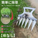 草刈り レーキ ステンレーキ 便利 草むしり 大型 花草対応 多機能 スチール 一体型 【棒なし】(4)