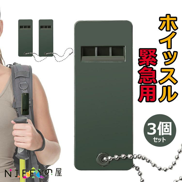 ホイッスル 笛 3個セット 災害 防災 警笛 緊急用 サバイバルホイッスル サッカー 体育 地震 大音量 キーリング 登山 キャンプ 防犯 アウトドア サバイバ...