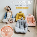 椅子 クッション 背もたれ 座椅子 クッション 柔らかい 肌触りのよい 座布団 低反発 両面使用可 クッション おしゃれ 仕事用 オフィス イス用 厚め ざぶと...