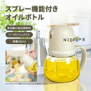 オイルスプレー 350ml ガラス製 透明 食用油スプレー 霧吹き スプレー ミスト 調味料入れ 均一スプレー オイルポット 漏れ防止 液だれしない 垂れない ...