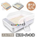 猫トイレ 猫用トイレ本体 オープンタイプ ハーフカバー スコップ付き 大きい猫 大きいトイレ ゆったり広々 飛び散り防止カバー付き 掃除便利 足に砂残らない 無...