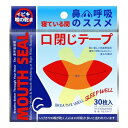 鼻呼吸テープ 口・のどの乾燥・いびきの音を軽減 口閉じテープ おやすみ マウステープ 増量タイプ 30枚入×10個セット「計300枚」いびき軽減グッズ 口呼吸予...