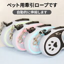 ペット用品 犬用リード 伸縮リード 巻き取り式ドッグリード ペット牽引ロープ 自動格納式ドッグリーシュ ペットのトラクター 犬安全ロープ 5メートル 猫用 送料無料(4)