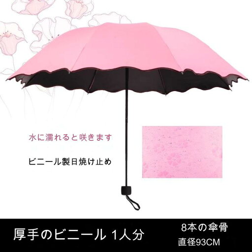 折りたたみ傘 日傘 折りたたみ 完全遮光 100%uvカット 折り畳み傘 8~10本骨 紫外線対策 日焼対策 メンズ レディース コンパクト 通勤 通学 熱中症対策 おりたたみ傘 晴雨兼用 男女兼用 水に濡れると花が咲く傘 折りたたみ傘 日傘 折りたたみ 完全遮光 100%uvカット 折り畳み傘 8~10本骨 紫外線対策 日焼対策 メンズ レディース コンパクト 通勤 通学 熱中症対策 おりたたみ傘 晴雨兼用 男女兼用 水に濡れると花が咲く傘