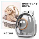 キャリーバッグ リュック 猫 おしゃれ かわいい ハード ペット 宇宙船 バックパック 犬 ドーム型窓 バック リュック ペットバッグ 旅行 お出かけ 散歩 お...