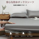 \無料配送/ ボックスシーツ シングル 防水 ダブル セミダブル クイーン キング 防水シーツ ボックス 防ダニ 防水ボックスシーツ ベビー おねしょシーツ 介...