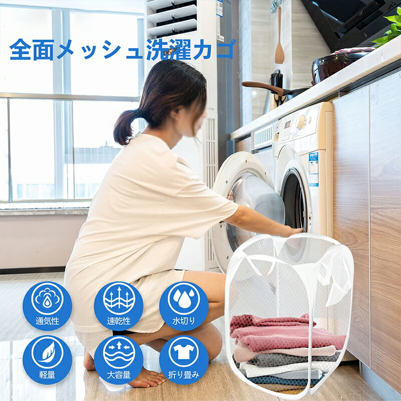 折りたためる 洗濯カゴ ランドリーバスケット 折りたたみ バスケット ランドリーラック カゴ 洗濯機 メッシュ 自立 大容量 折りたたみ 大容量 ランドリーボッ...