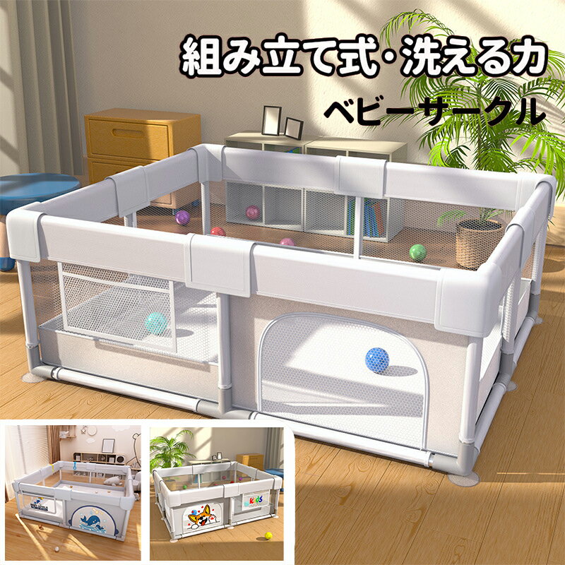 ベビーサークル メッシュ 折りたたみ 120 150 160 180 200 ベビーゲート プレイヤード 赤ちゃん マット ベビー 子供 プレイマット ベビールーム キッズスペース 長方形 正方形 持ち運び ハイタイプ リビング 保育園 幼稚園