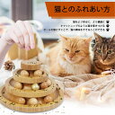 送料無料 猫 おもちゃ ボール 木製 一人遊び 猫おもちゃ ねこ おもちゃ 猫じゃらし ネコ 竹製 ボール回転盤 猫じゃらし ボール 回転 タワー ぐるぐる 遊...