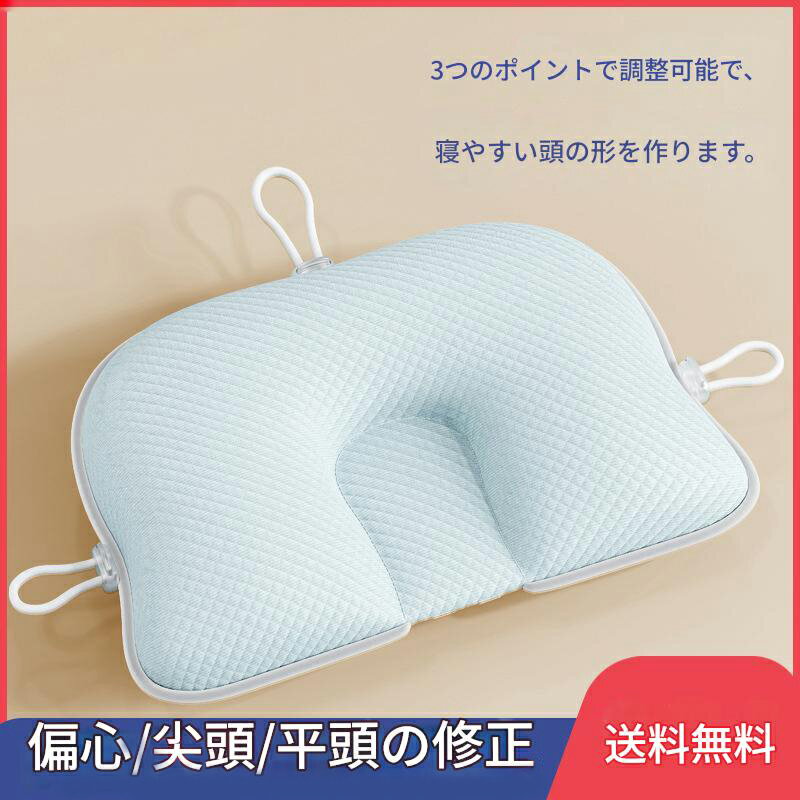 新生児から使える ベビー枕 赤ちゃん枕 絶壁防止 向き癖防止 ギフト プレゼント 出産 かわいい 丸い頭 高さ調節 通気性 丸洗いOK 送料無料