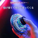 UFO飛行ジャイロ フライングスピナー ハンドスピナー UFOフライングボール 360°回転 シャイニング LEDライト USB充電式 レッド ブルー ブラック