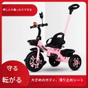子供用三輪車 三輪車のりもの 押し棒付き 自転車 おもちゃ 乗用玩具 幼児用 軽量 キッズバイク プレゼント ギフト 組み立て簡単 1-3 歳のお子様向け 誕生...