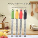 おろし器 チーズグレーター 生姜おろし器 すりおろし器 多機能 細切り 滑り止め付き ステンレス鋼 鋭利 レモン ニンニク チョコレート 大根 調理器具 キッチン用品 送料無料