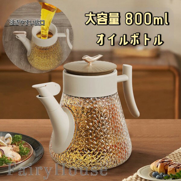 【無料送料】1個 四角形ガラスオイルポット - 大容量 食品グレード 一体型注ぎ口付き キッチン調味料ボ..