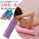 フォームローラー ヨガポール ストレッチローラー 30cm 45cm 60cm ストレッチ用ローラー マッサージ 改善 ほぐしローラー 肩甲骨 背中 筋膜リリース ヨガローラー 体幹 トレーニング リセット用ポール ピラティス ダイエット 背筋伸ばし スポーツ フィットネス(4)