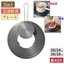 熱伝導 解凍プレート 2in1 家庭用 プレート 解凍用 まな板 解凍板 冷凍食品 肉 ステーキ 魚 刺身 鮮度維持 熱誘導プレート 熱拡散板 調理用熱ディフューザー 省エネ 汚れ防止 急速解凍 フライパン 中華鍋 焼け焦げ防止 業務用 調理器具 キッチン用品 直径20/24/26/28cm