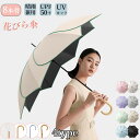 【二度見するほど美しい 花びら傘】 レディース 雨傘 長傘 日傘 晴雨兼用 傘 軽量 UVカット 大きめ おしゃれ かわいい 可愛い 無地 人気 ギフト プレゼント 誕プレ ジャンプ 式 梅雨 丈夫 超撥水 通勤 通学(4)