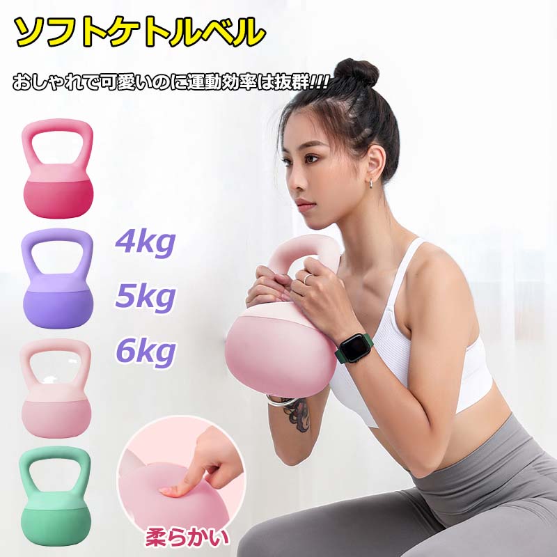 ケトルベル 4KG 5KG KG ダンベル ケトルダンベル 柔らかい 手袋付き トレーニング 器具 ソフトケトル ..