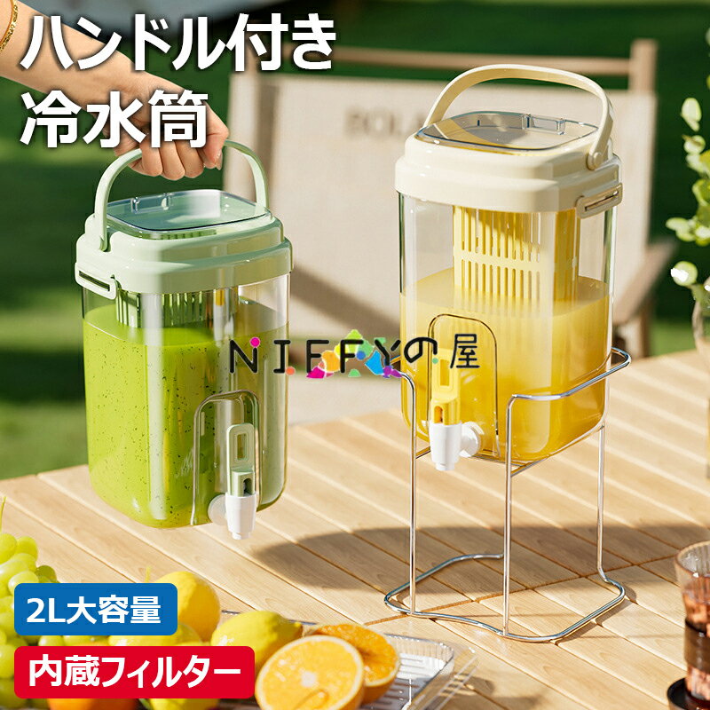 【6%OFFクーポン】冷蔵庫ポット ドリンクピッチャー 蛇口付き 大容量 2L 冷水筒 ピッチャー 水タンク ..