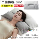 【6%OFFクーポン】枕 首が痛くならない 人気 まくら 安眠枕【二層構造•耳と後頭部の凹型中空設計】低反発 高反発 抱き枕 いびき防止 首や肩の負...
