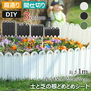 【6%OFFクーポン】花壇 レイズドベッド ガーデニング 高さ15cm 22cm 27cm×長さ1m 柵 ガーデンエッジ 土と芝の根どめ 花壇 土留め 芝 根止...
