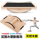 【時間限定!10%OFFクーポン】足 運動器具 ステッパー 足踏み健康器具 室内運動器具 天然木ヘルシーステップマシン 静音仕様 ステップ運動 室内運動 有酸素...