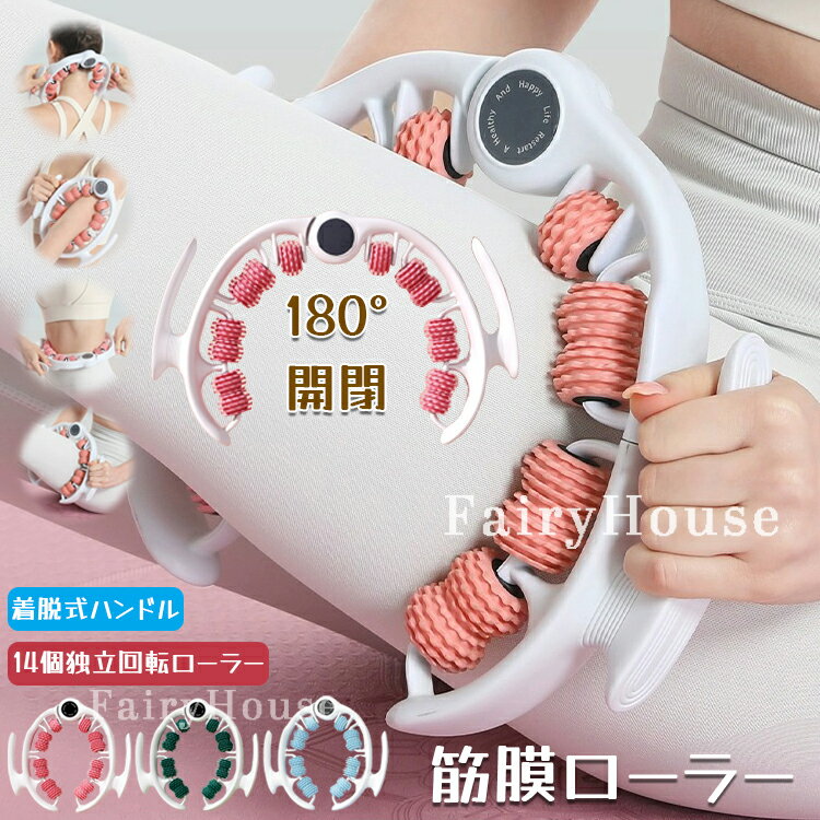 【6%OFFクーポン】2025新登場 2WAY 筋膜リリース 筋膜ローラー 【180°開閉】取り外し可能 ふくらはぎ 太もも 足 二の腕 全身 むくみ 解消 足痩せ フォームローラー マッサージローラー ストレッチ 筋膜 ローラー 挟む式 ストレッチローラー 自宅トレーニング 運動 家庭用