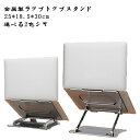 ノートパソコンスタンド パソコンスタンド 折りたたみ式 ノート PCスタンド 改良版 アルミ 合金製 ホルダー パソコン台 高さ 角度調整可能 滑り止め 軽量 ...