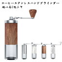コーヒーグラインダーハンドグラインダーステンレス鋼グラインダー手挽きコーヒー豆木目ポータブルホーム 【送料無料】