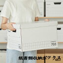 おしゃれ 蓋付き 収納ボックス 頑丈 で 安い 段ボール製 引き出し 本 洋服 CD A4 書類 スニーカー 鞄 おもちゃ 備蓄品 推し グッズ 備蓄品 整理 ...