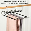 ステンレスハンガー スラックスハンガー ズボン ハンガー パンツ ハンガー 収納 省スペース 折り畳みズボンハンガー スラックス ハンガー 掛け すべらない 多...