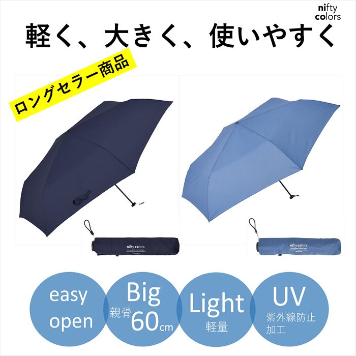 【公式】ユニセックス レディース メンズ 晴雨兼用 雨傘 折りたたみ 傘 軽い 軽量 UV 紫外線防止 無地 大きめ 大判 人気 デニム