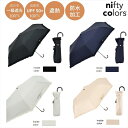 【公式】レディース フリル 晴雨兼用 日傘 折りたたみ傘 軽量 完全遮光 一級遮光 99.99% UV 遮光 遮熱 PU ブラック ネイビー オフホワイト ベージュ 二フティカラーズ ギフト プレゼント オールウェザー niftycolors 高耐水圧