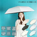 【公式】一級遮光 晴雨兼用 折りたたみ傘 日傘 軽量 レディース コンパクト 100% UV 遮光 折り畳み おしゃれ 定番 無地 ベーシック カジュアル ブラ...