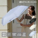 【公式】遮光 プランタン ミニ55 日傘 折りたたみ傘 雨晴兼用 レディース niftycolors