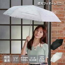 【公式】遮光 フィオーレミニ 日傘 折りたたみ傘 雨晴兼用 レディース niftycolors