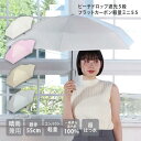 【公式】ピーチドロップ 遮光 5段 フラットカーボン 軽量ミニ55 日傘 折りたたみ UVカット 晴雨兼用日傘 レディース niftycolors