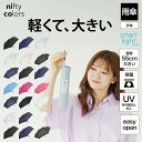 【公式】折りたたみ傘 晴雨兼用 軽量 大きめ レディース UVカット コンパクト 大きい 軽い smartlight ミニ55 傘 無地 ドット スター 星 ハ...
