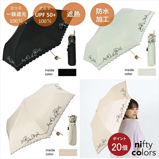 【スーパーセール ポイント20倍】【公式】晴雨兼用日傘 傘 アシンメトリー 花柄 フラワー 刺繍 寸胴 折りたたみ傘 一級遮光 100% 便利 UV 遮光 遮熱 PU ブラック オフホワイト ベージュ 二フティカラーズ ギフト プレゼント オールウェザー 高耐水圧 niftycolors PLAZA 【スーパーセール ポイント20倍】【公式】晴雨兼用日傘 傘 アシンメトリー 花柄 フラワー 刺繍 寸胴 折りたたみ傘 一級遮光 100% 便利 UV 遮光 遮熱 PU ブラック オフホワイト ベージュ 二フティカラーズ ギフト プレゼント オールウェザー 高耐水圧 niftycolors PLAZA