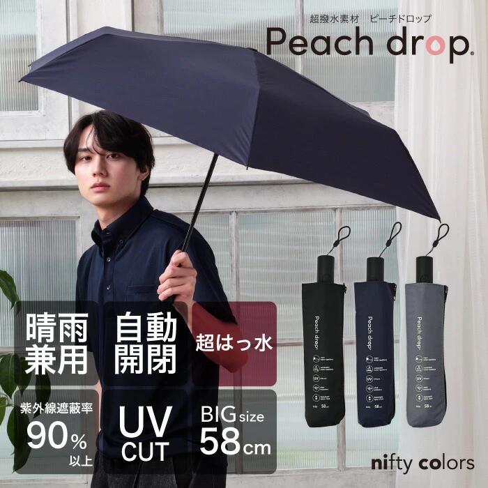 For Women - 【公式】ニフティカラーズ 傘 超撥水 無地 持続撥水 はっ水回復 ユニセックス 自動開閉 折りたたみ 大きい 晴雨兼用 UV 防水 58cm 大きめ 紫外線防止 ブラック ネイビー ギフト オートマティック ハンズ
