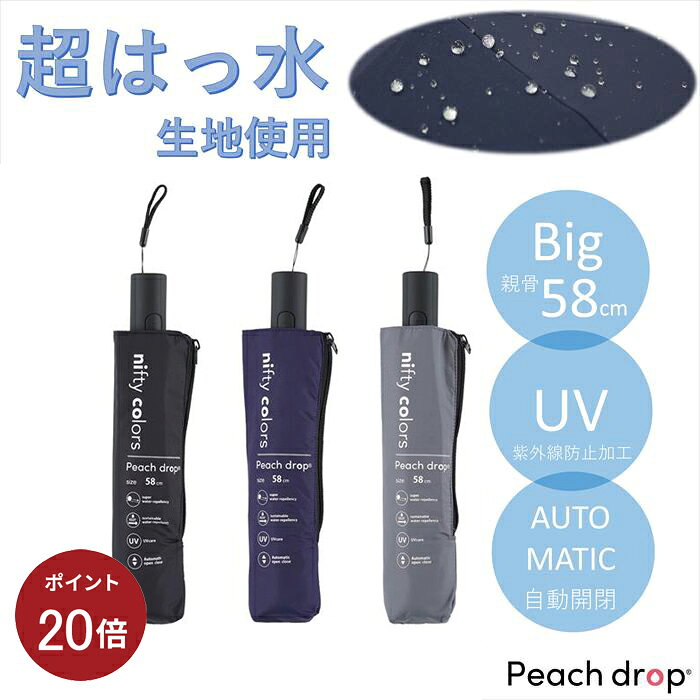【ポイント20倍】【公式】ニフティカラーズ 傘 超撥水 無地 持続撥水 はっ水回復 ユニセックス 自 ...