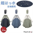 【スーパーセール ポイント20倍】【公式】レインポンチョ コート バイカラー はっ水 すごい はじく ピーチドロップ ニフティカラーズ niftycolors おしゃれ ファッション 超はっ水 ネイビー ブルー カーキ タウンユース アウターウェア オールシーズン