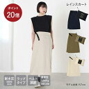 【スーパーセール ポイント20倍】【公式】レインスカート ロング 自転車 巻きスカート 軽量 リュック対応 防水 レディース ユニセックス 巻くだけ ラップタイプ ベルト調節可能 おしゃれ はっ水 通学 通勤 niftycolors
