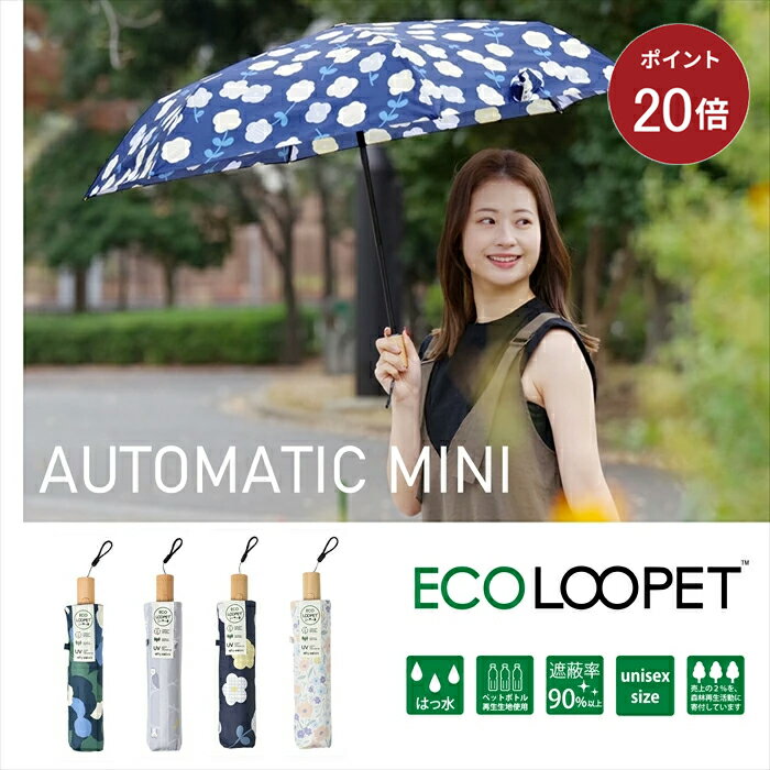 【ポイント20倍】【公式】ニフティカラーズ 傘 サステナブル ECO LOOPET エコ ルーペット ユニセックス..